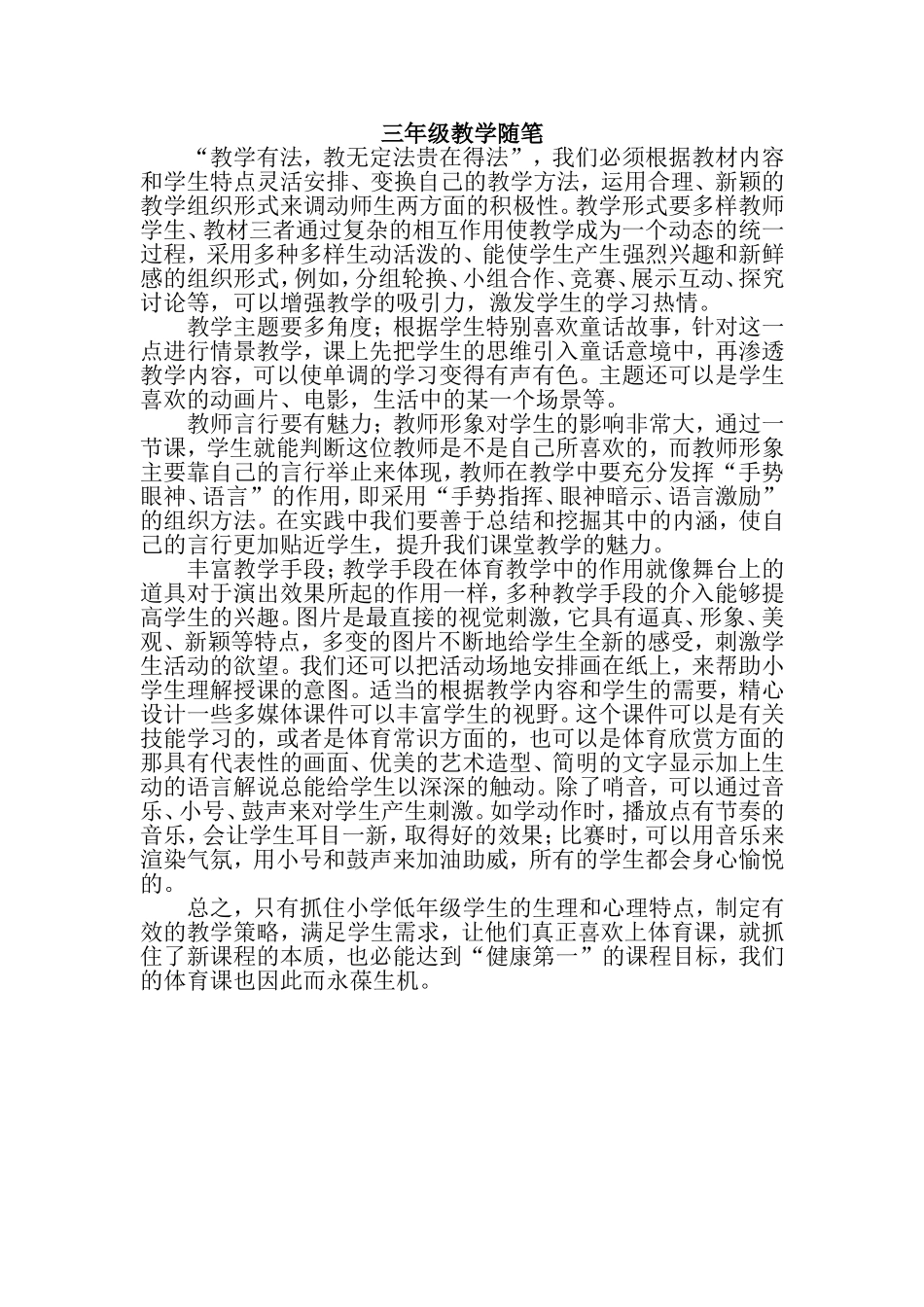 三年级教学随笔1_第1页