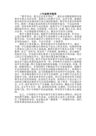 三年级教学随笔1