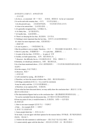 2014年高考英语作文万能句子及模板