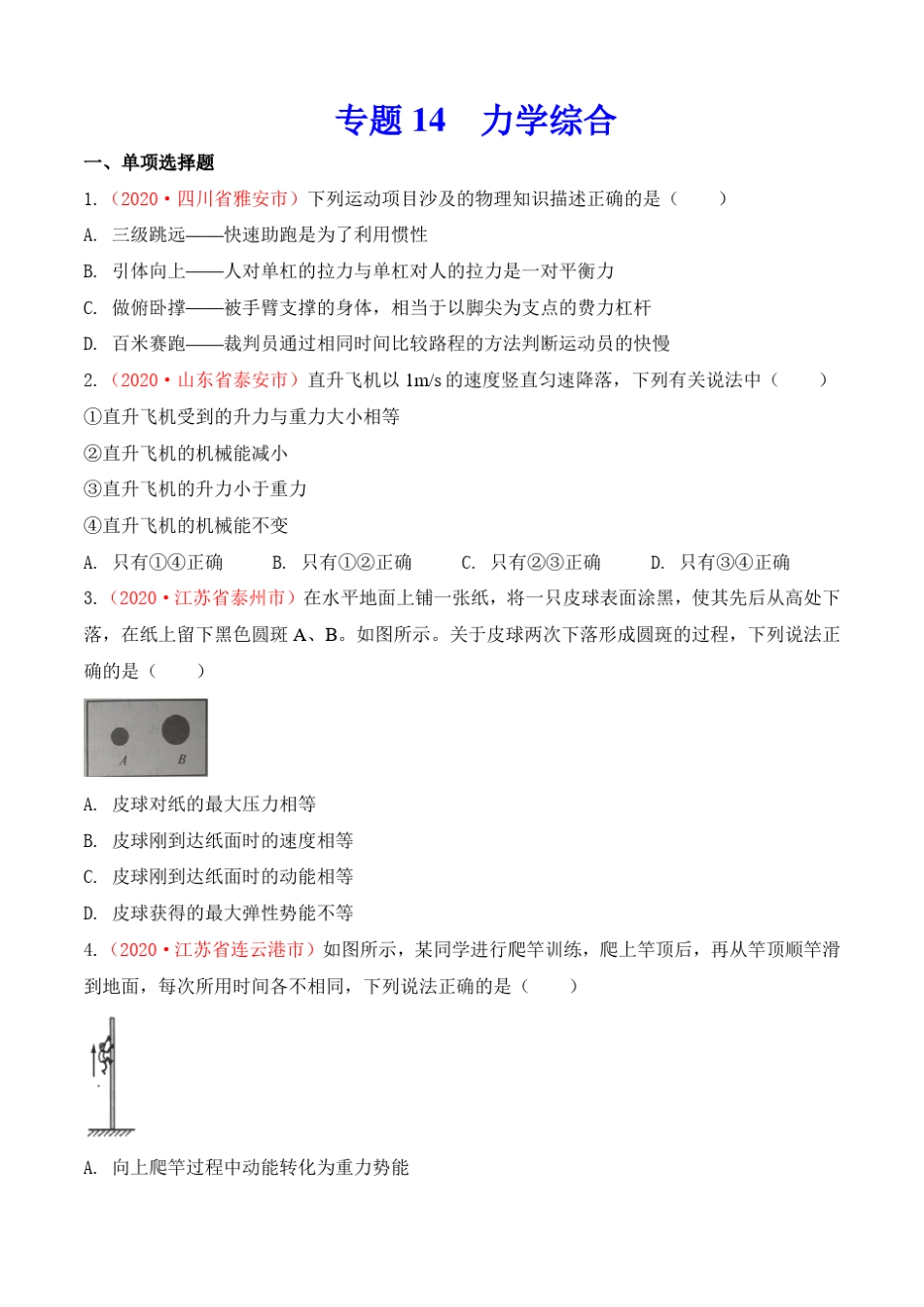 中考物理真题分类汇总专题14力学综合_第1页