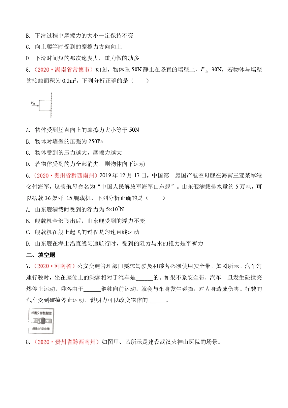 中考物理真题分类汇总专题14力学综合_第2页