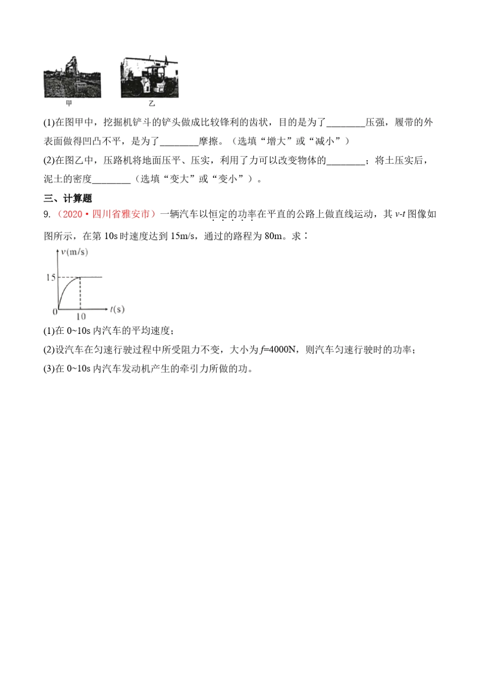 中考物理真题分类汇总专题14力学综合_第3页