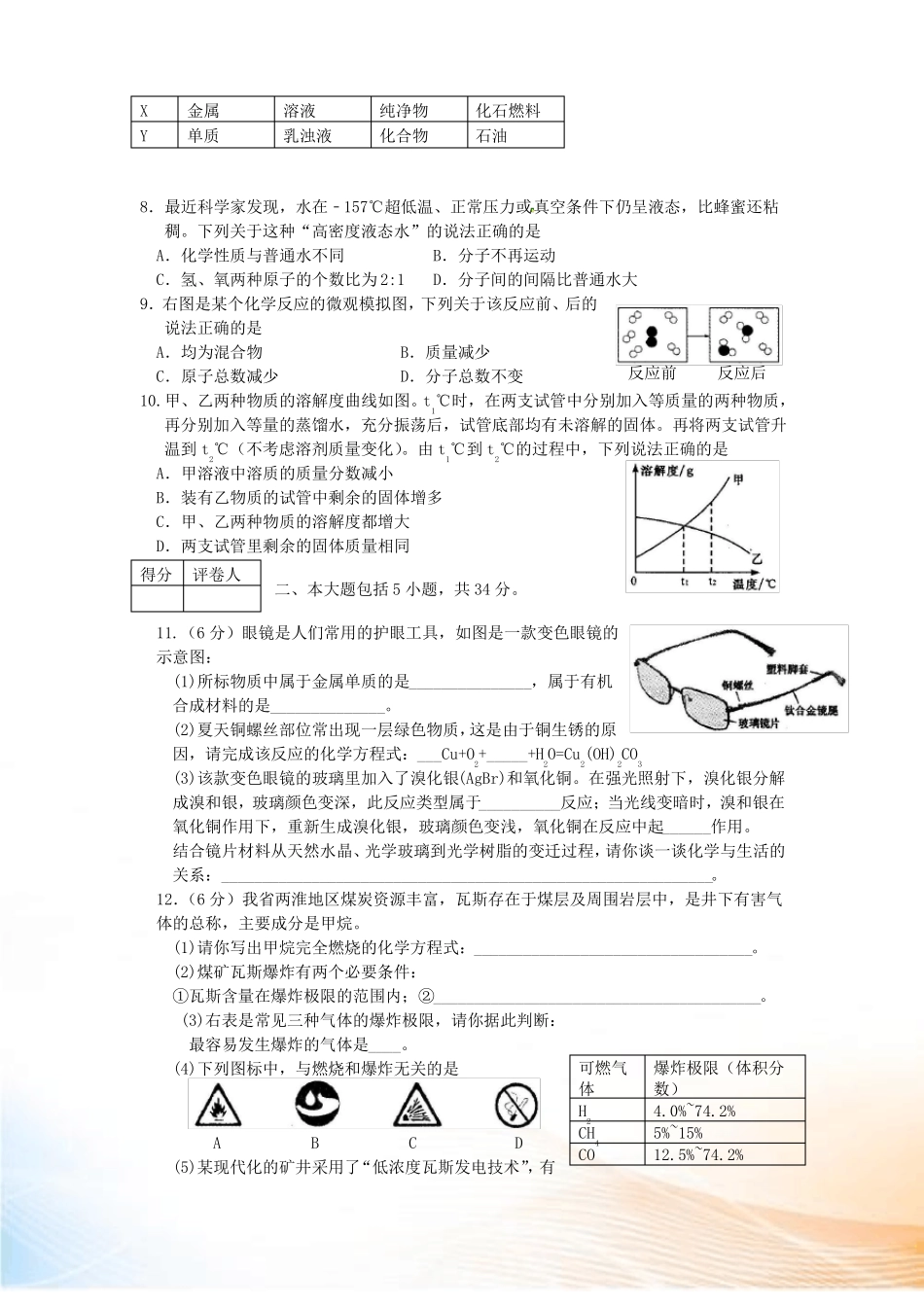 安徽2022年中考化学真题试题含答案_第2页