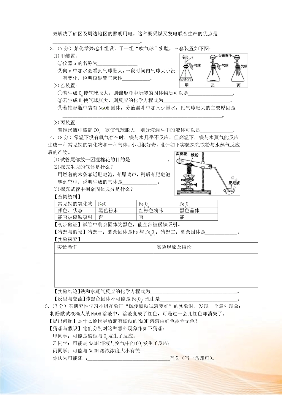 安徽2022年中考化学真题试题含答案_第3页