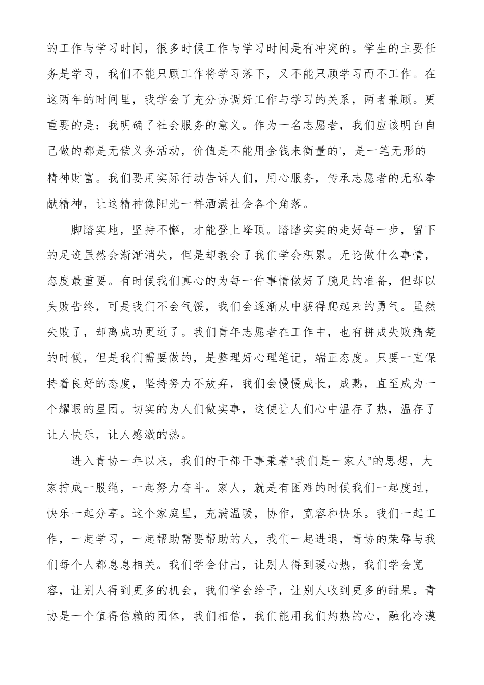 志愿者服务个人事迹材料范文多篇_第2页