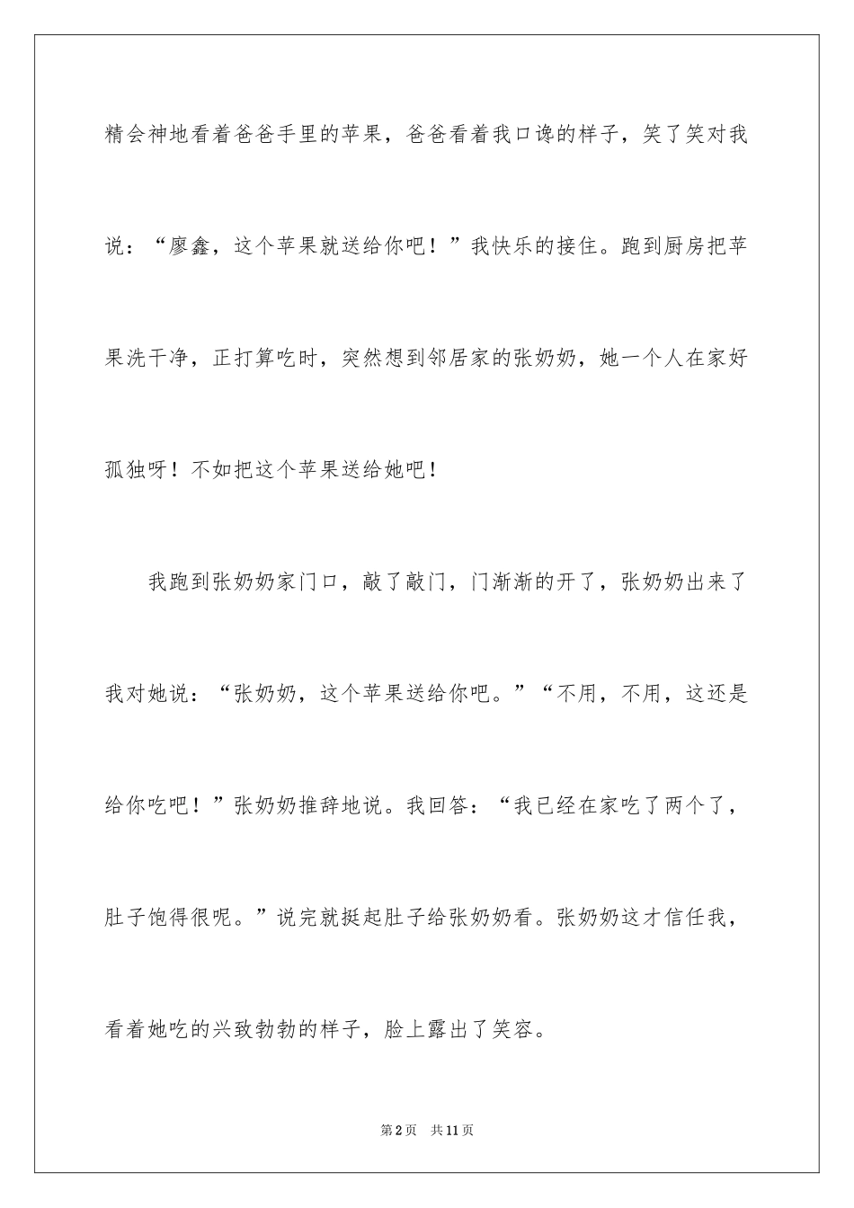 2024善意的谎言小学作文_1_第2页