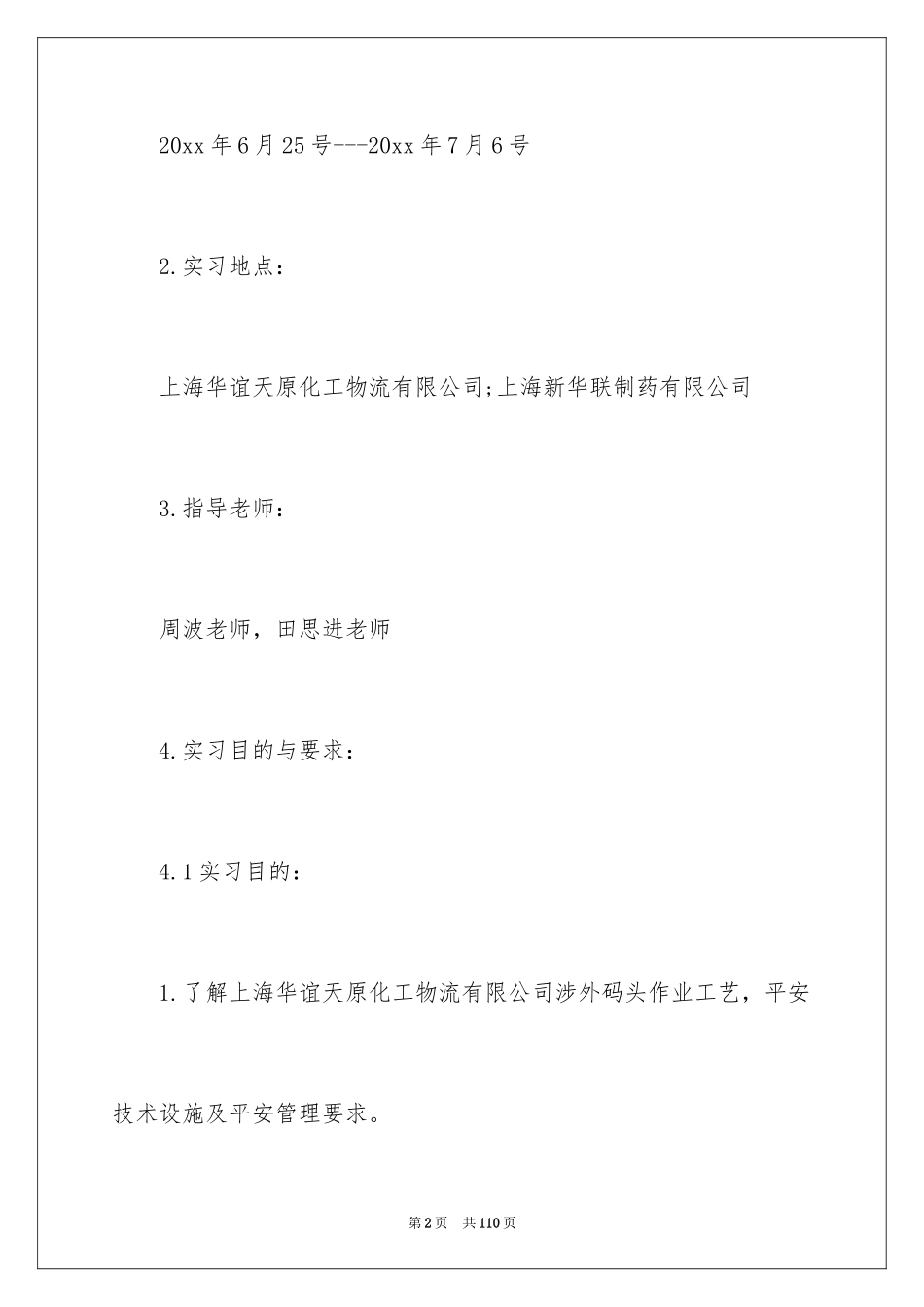 2024化工的实习报告_32_第2页