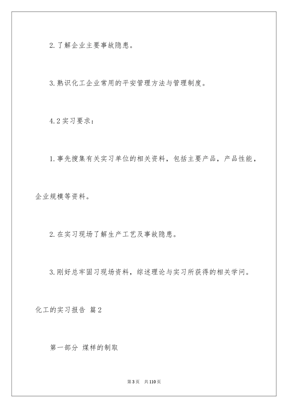 2024化工的实习报告_32_第3页