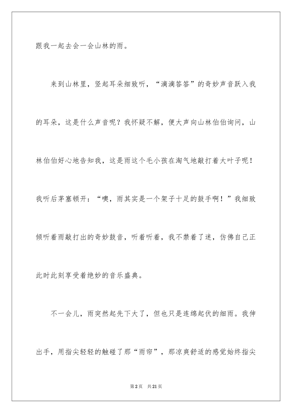 2024初中写景作文_127_第2页