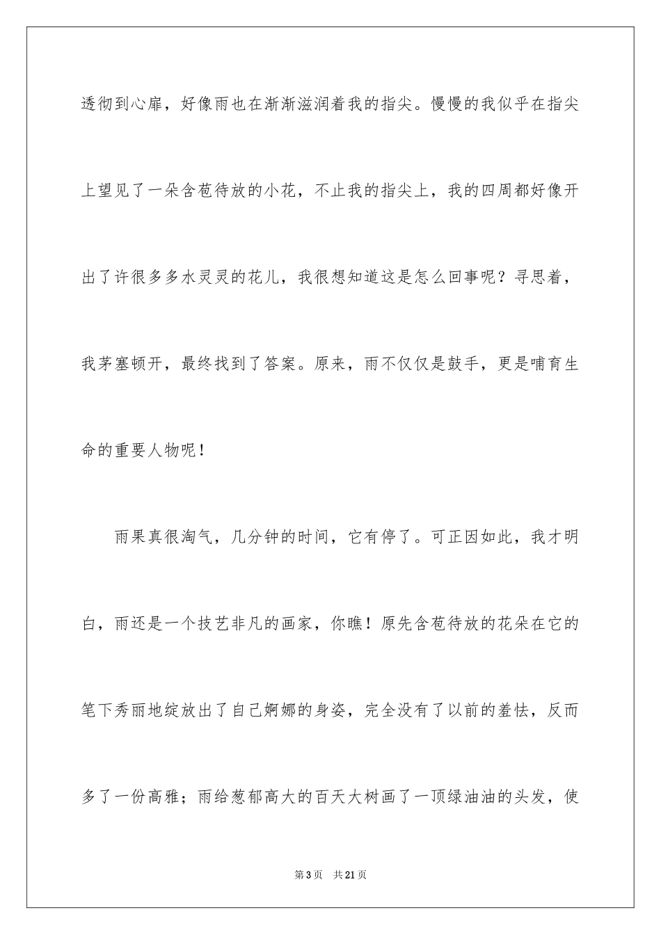 2024初中写景作文_127_第3页