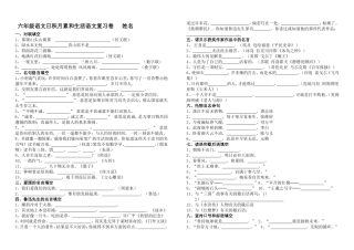 日积月累复习卷2(1)