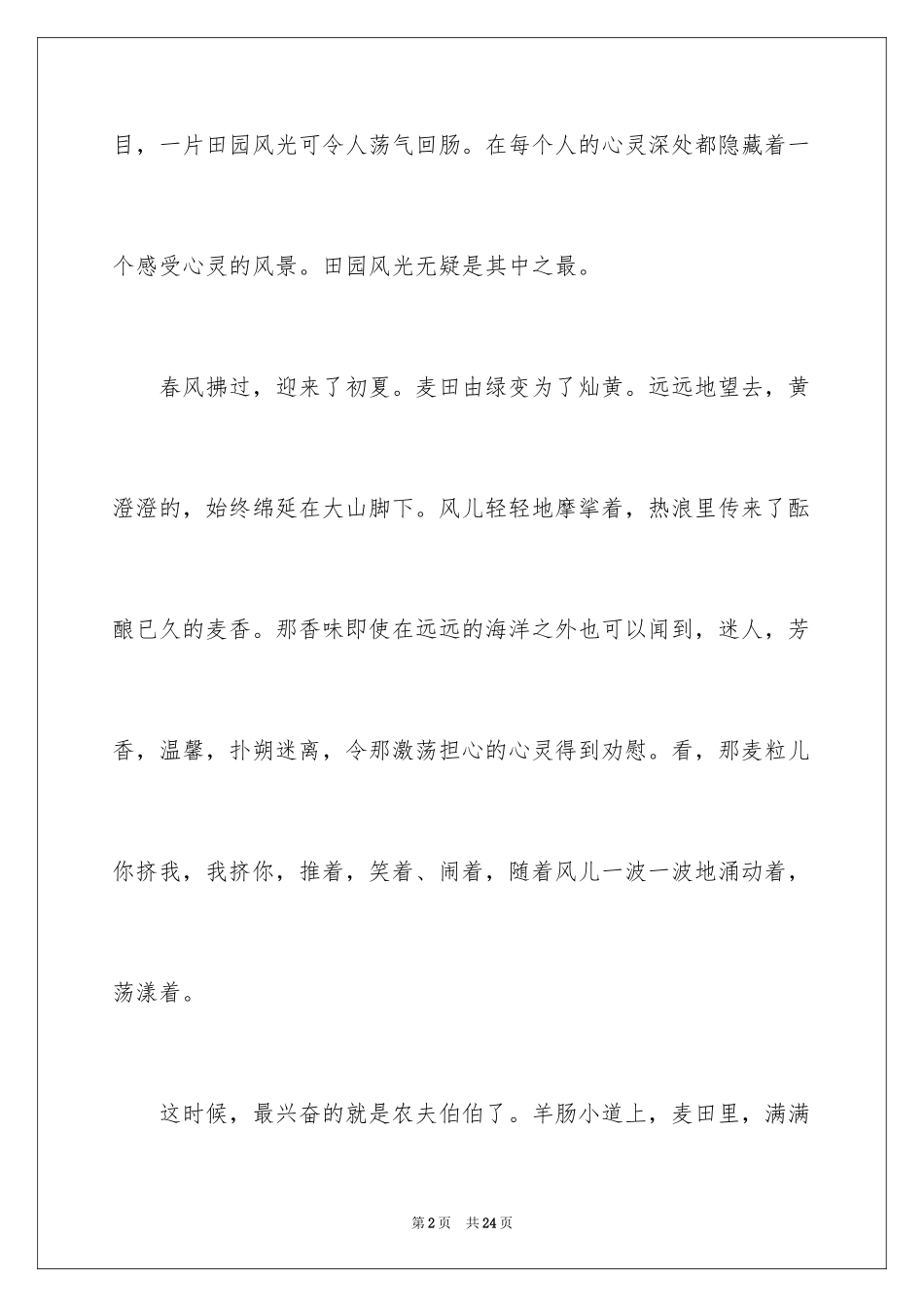 2024写景四年级作文_18_第2页
