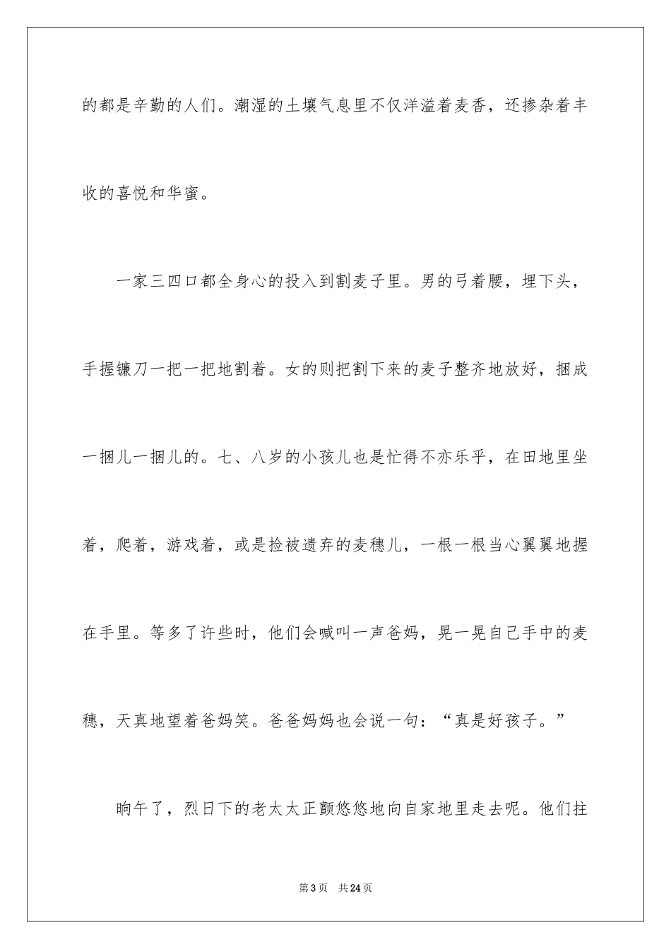 2024写景四年级作文_18_第3页