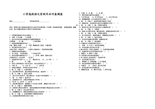 小学高段语文有效作业问卷调查