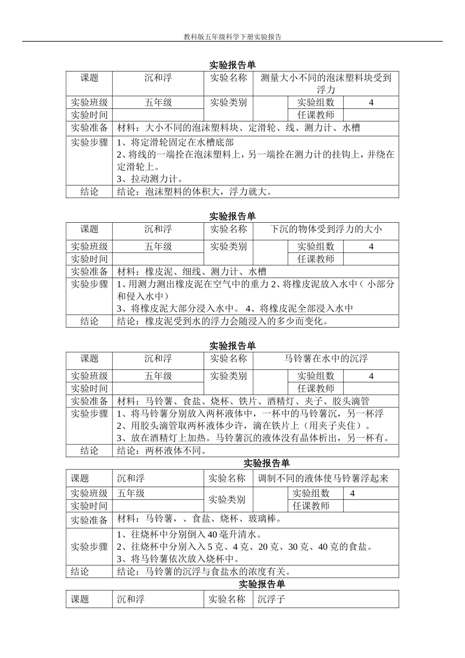 新教科版五年级下册科学实验报告单[1]_第2页