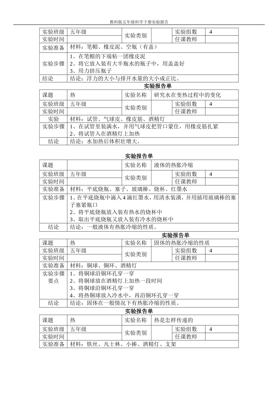 新教科版五年级下册科学实验报告单[1]_第3页