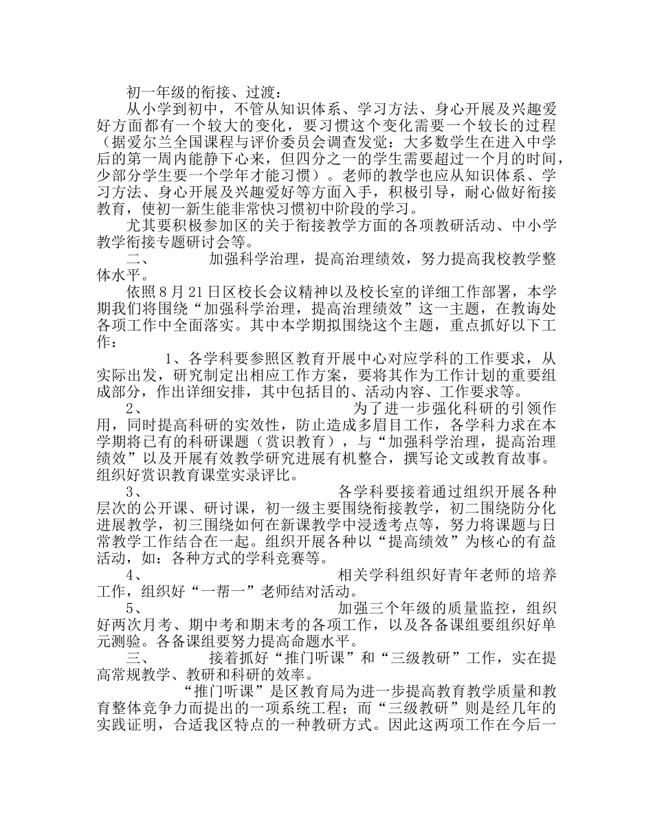 教导处范文教导处上学期工作计划_0 _第2页