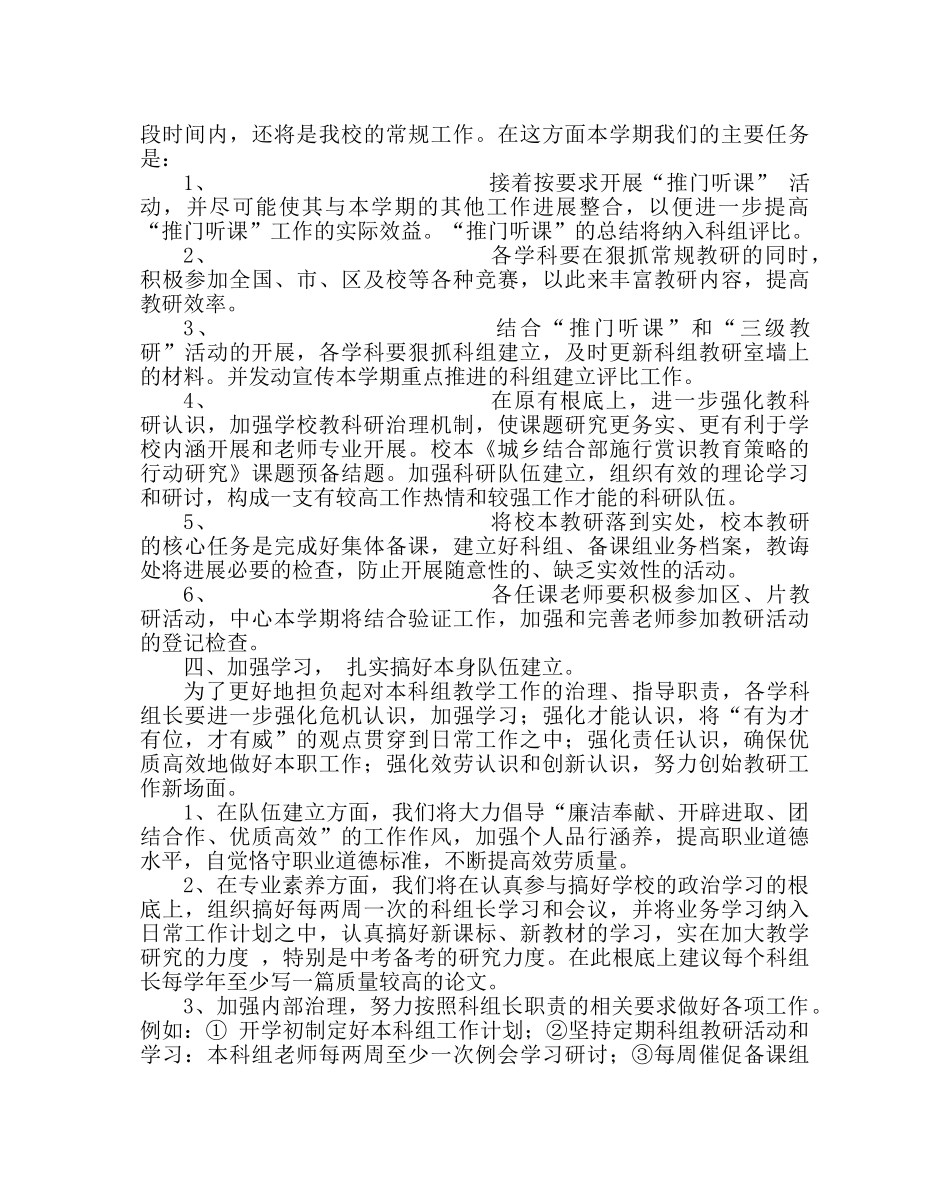 教导处范文教导处上学期工作计划_0 _第3页