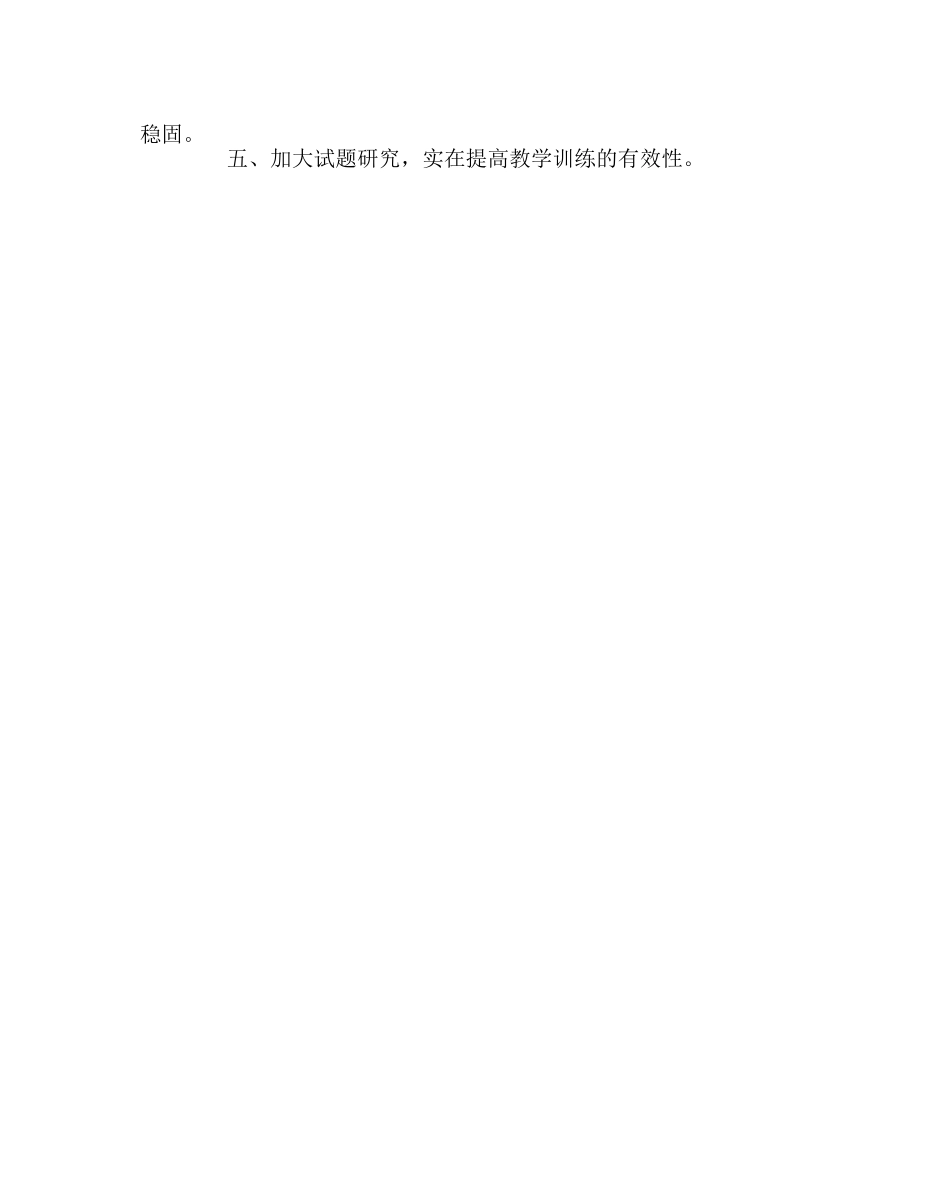 教导处范文教导处对开学方面的工作要求 _第2页