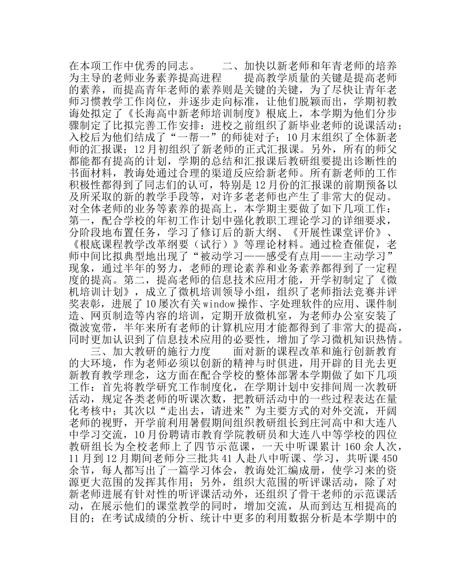 教导处范文教导处工作总结 _第2页