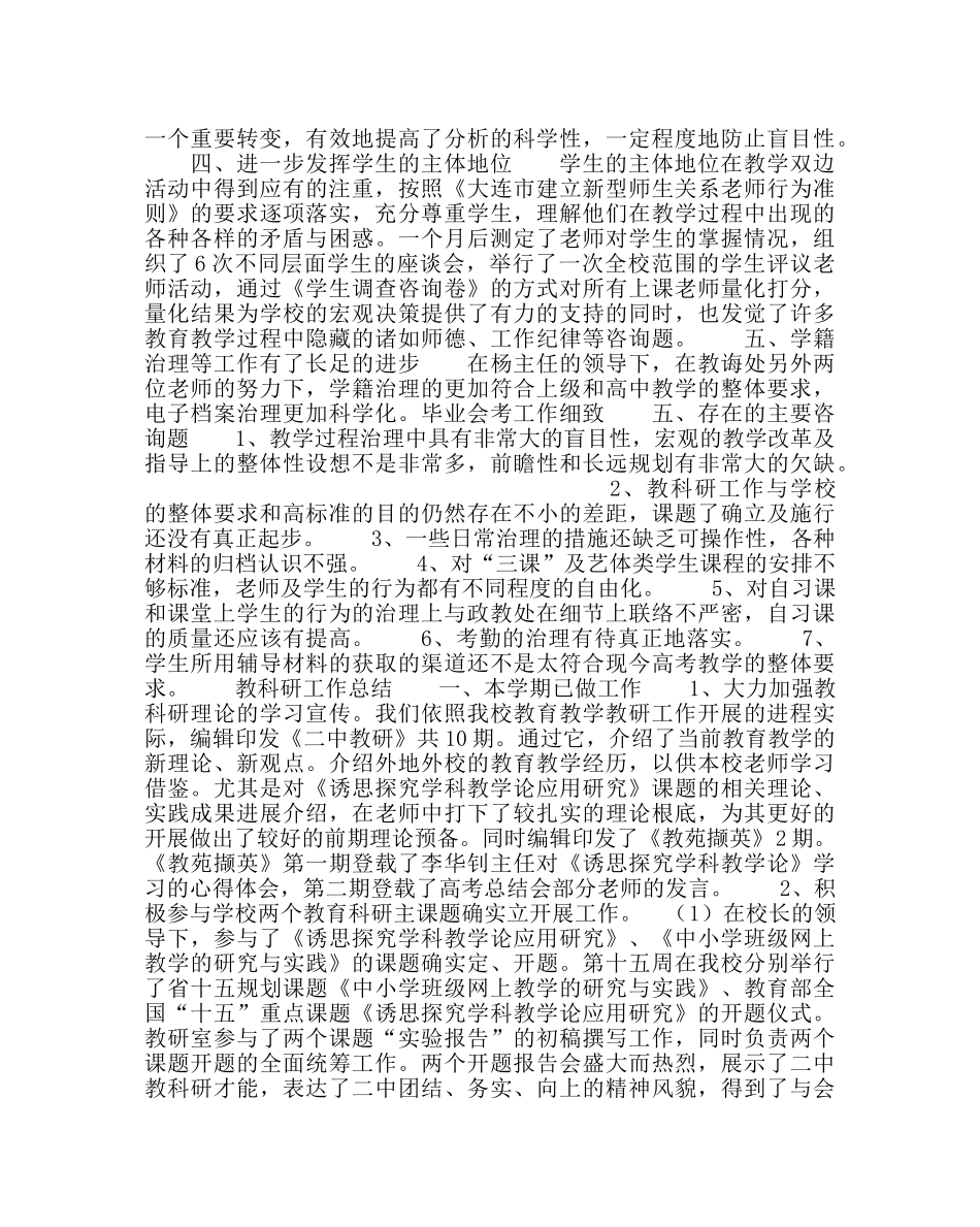 教导处范文教导处工作总结 _第3页