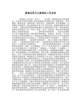 教导处范文教导处工作总结 