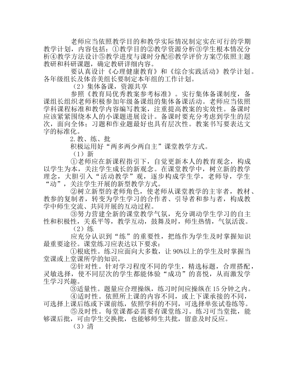 教导处范文教导处上学期工作计划二 _第2页