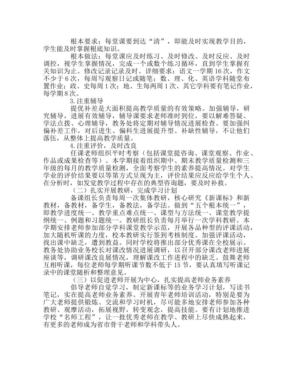 教导处范文教导处上学期工作计划二 _第3页