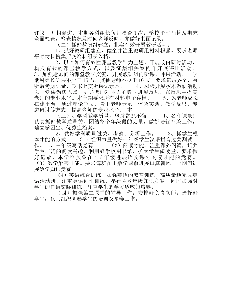 教导处范文教导处上学期工作计划 _第2页