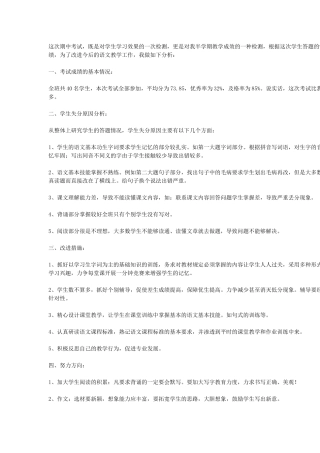 这次期中考试分析