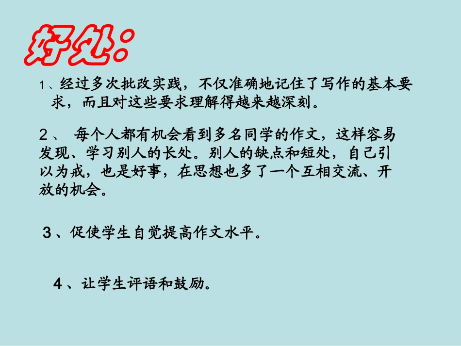 作文批阅---互评互改_第2页