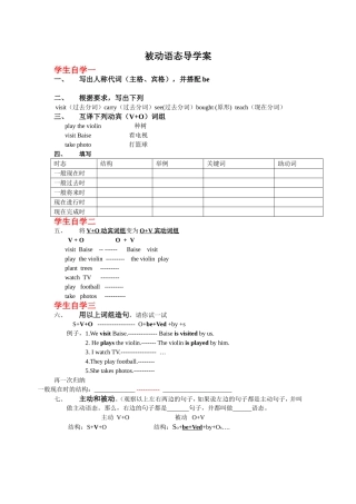 被动语态导学案