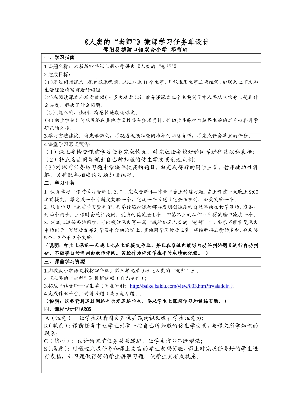 人类的“老师”_第1页