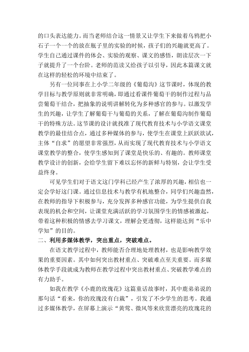 多媒体技术在小学语文教学中的运用_第2页