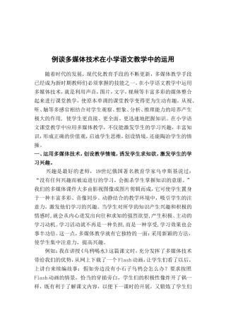 多媒体技术在小学语文教学中的运用