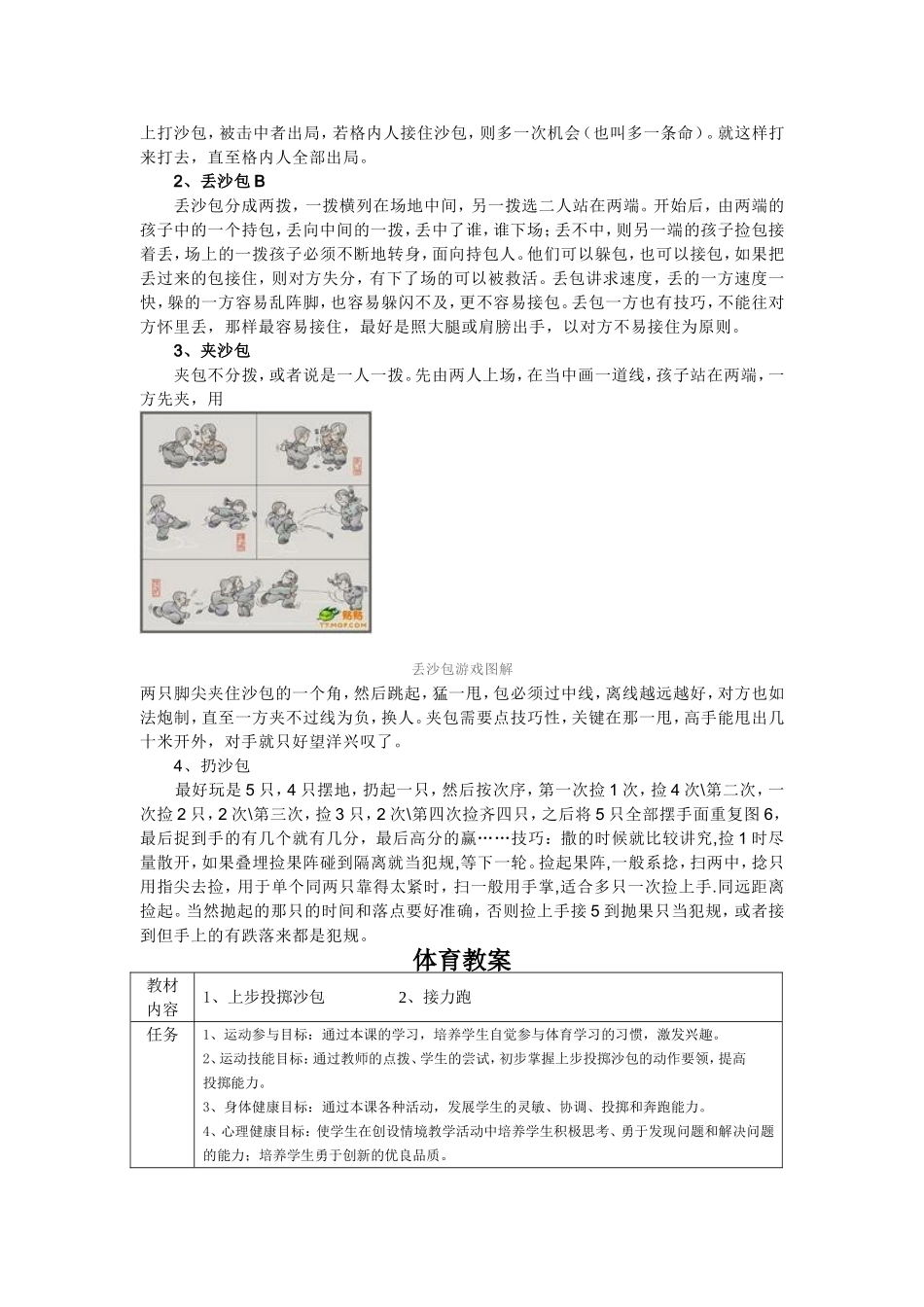 投掷沙包教案_第2页