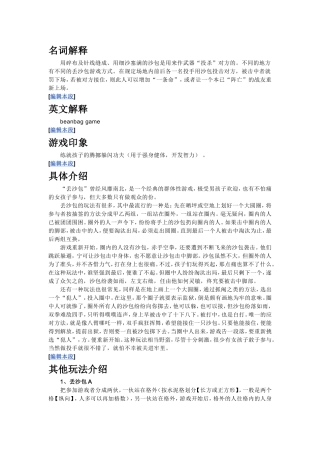 投掷沙包教案