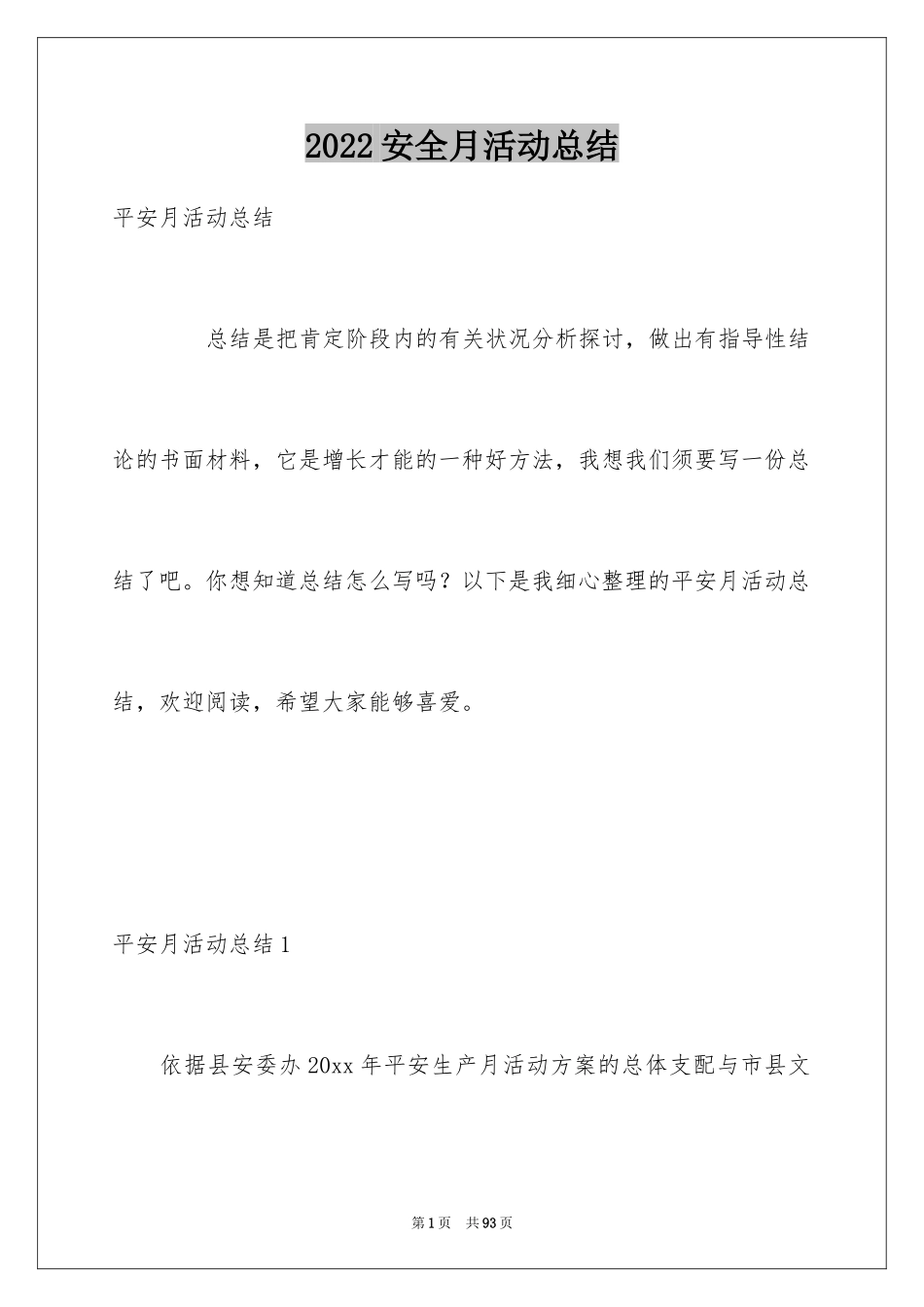 2024安全月活动总结_50_第1页