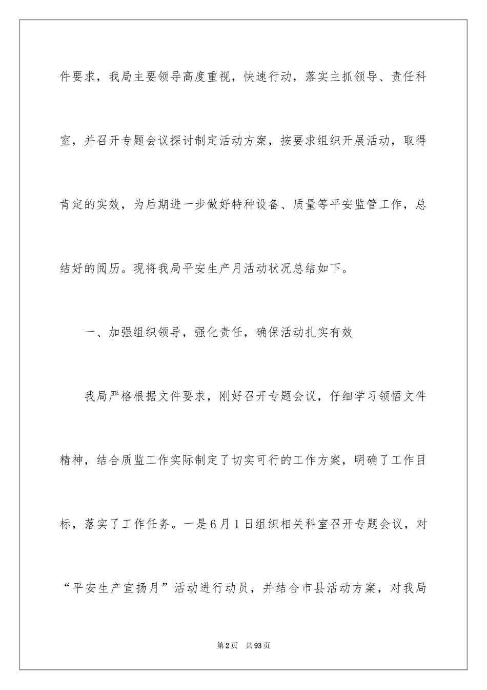 2024安全月活动总结_50_第2页