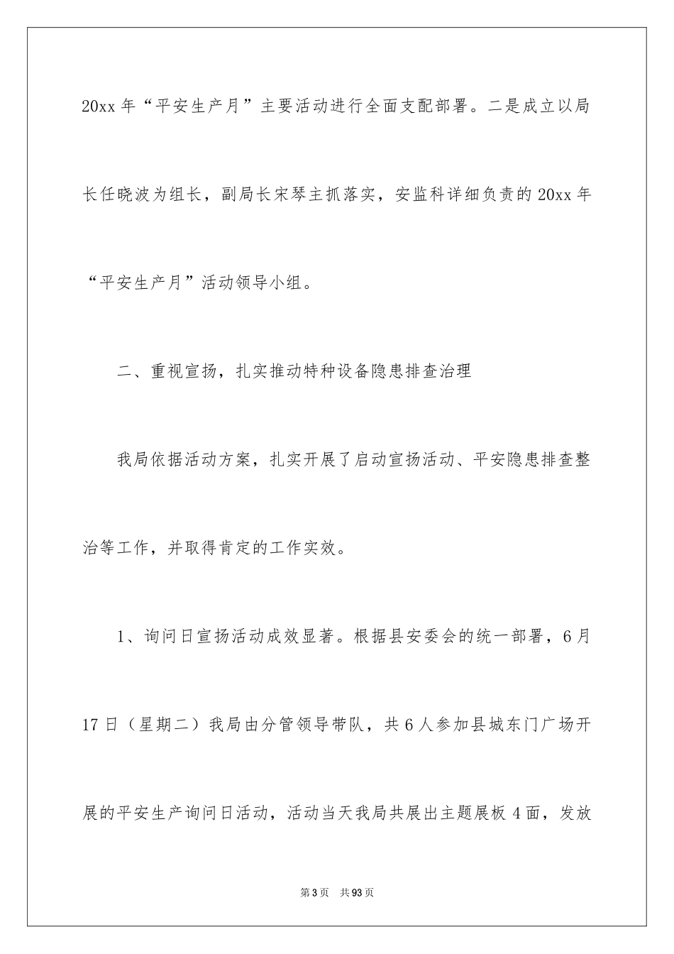 2024安全月活动总结_50_第3页