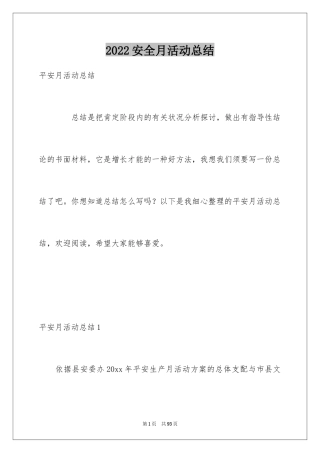 2024安全月活动总结_50