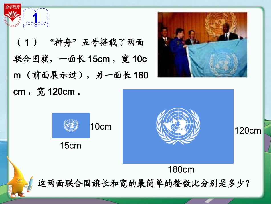比的基本性质教学PP_第3页