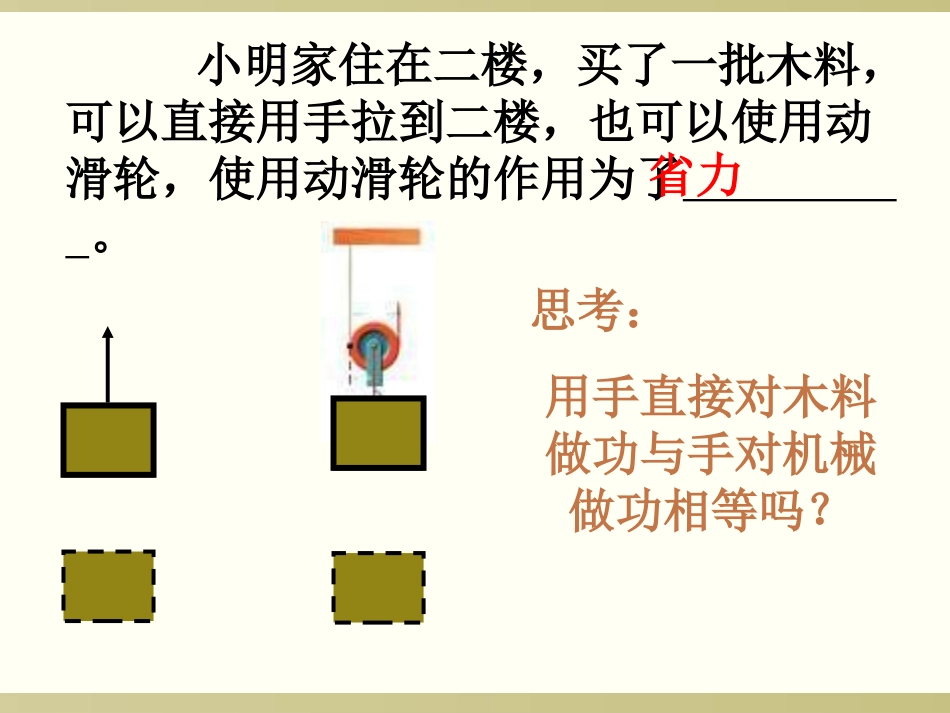 沪粤版《133如何提高机械效率》课件(第1课时)[1]_第2页