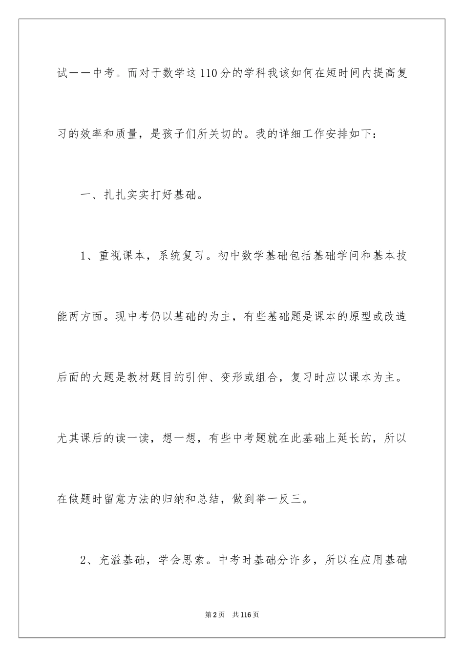 2024初三数学教学工作计划_2_第2页