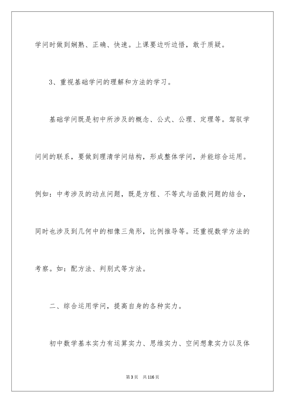 2024初三数学教学工作计划_2_第3页
