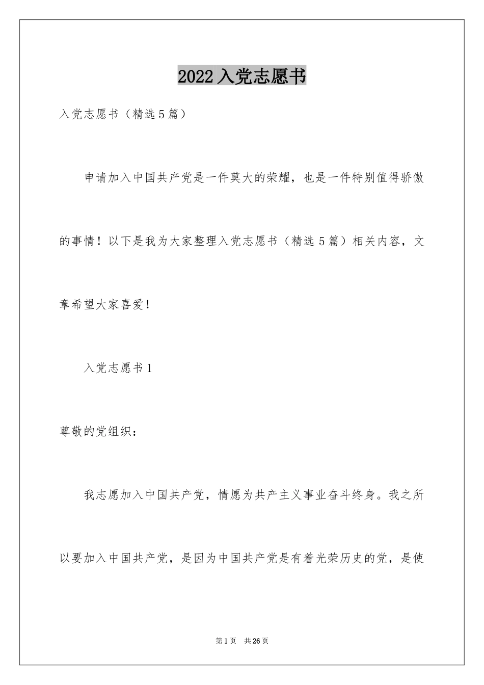 2024入党志愿书_16_第1页