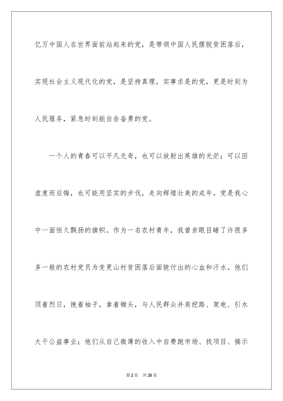 2024入党志愿书_16_第2页