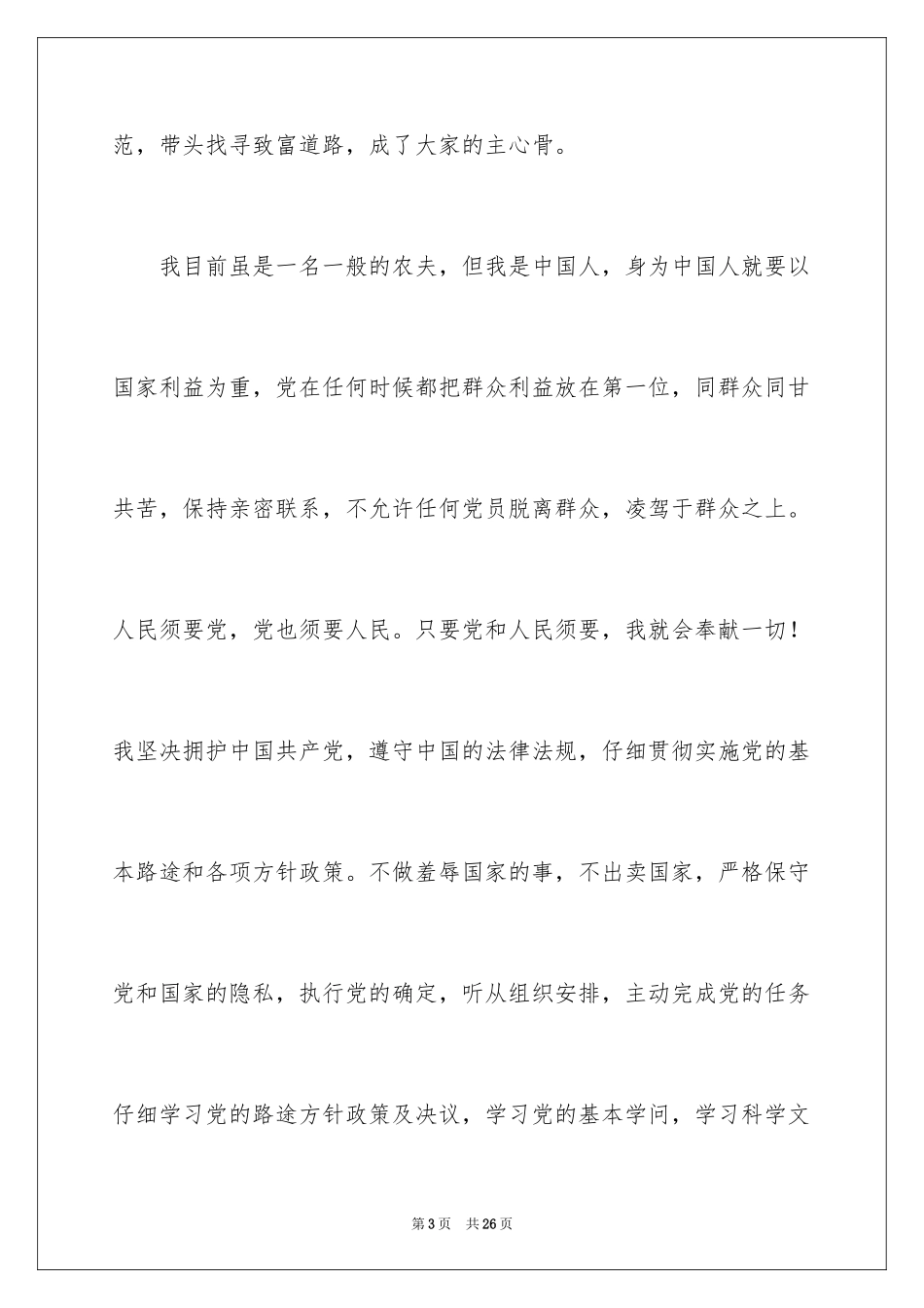 2024入党志愿书_16_第3页