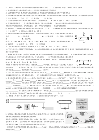 初中物理电学测试题单页