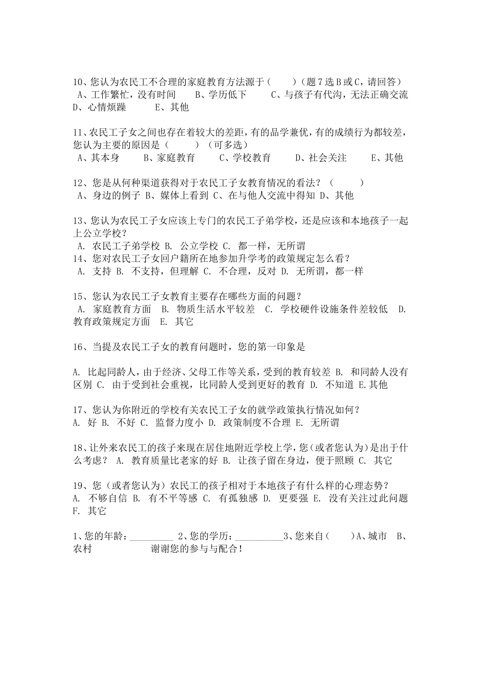 农民工子女教育问题调查问卷_第2页